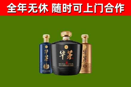 宝山区烟酒回收华茅酒.jpg