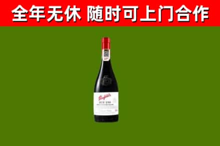 宝山区烟酒回收奔富红酒.jpg