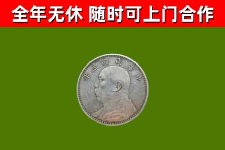 宝山区回收袁大头